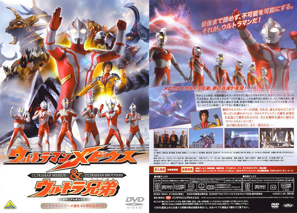 Ultraman Mebius And Ultra Brothers