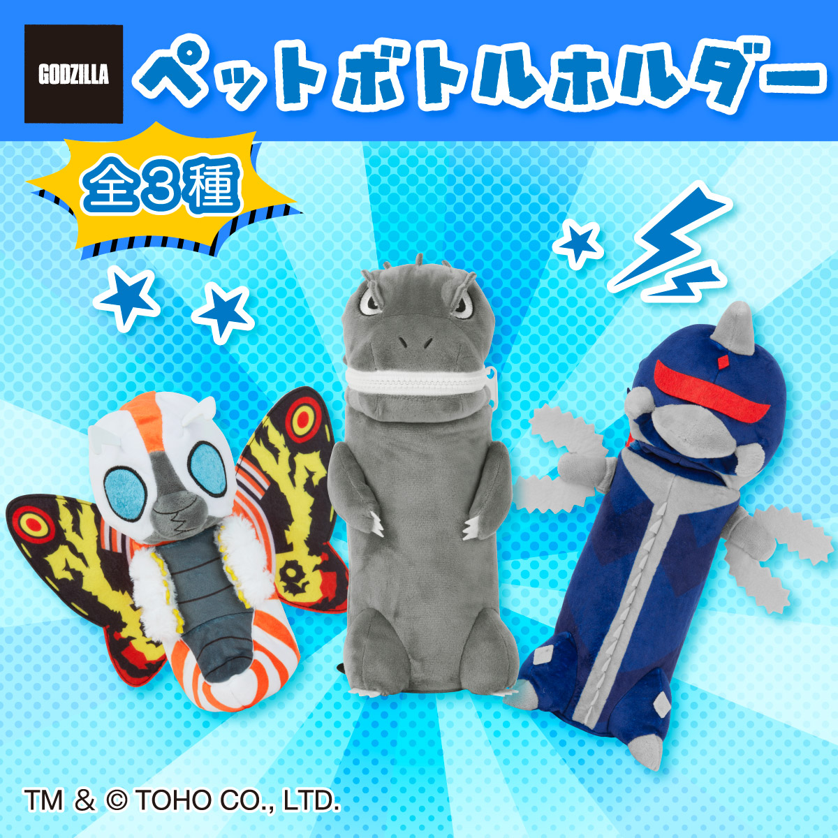 GODZILLA FINAL WARS Plastic Bottle Holders From Bandai's Sun-Star  Stationery, Godzilla - Toho