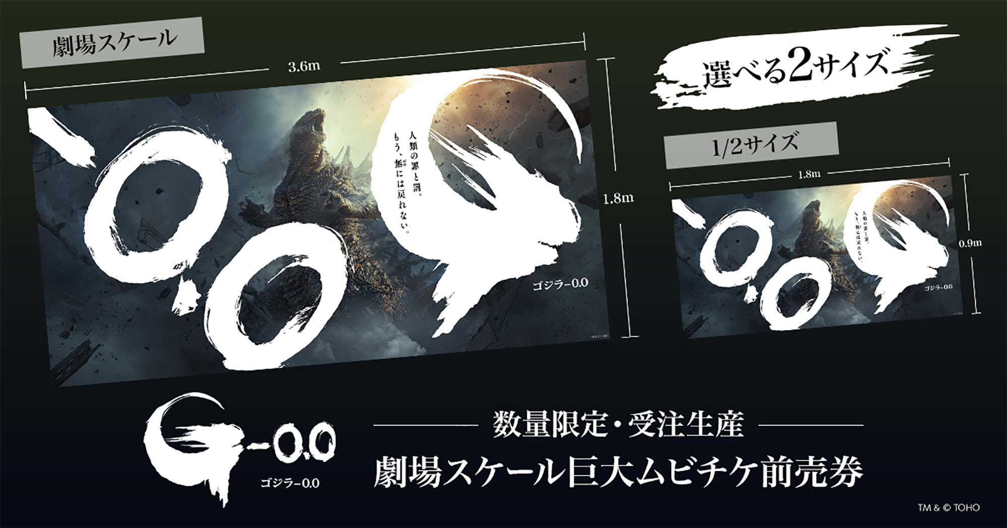 SciFi Japan - Giant "Theater-Scale" GODZILLA MINUS ZERO Movie Tickets To Go On Sale In Japan