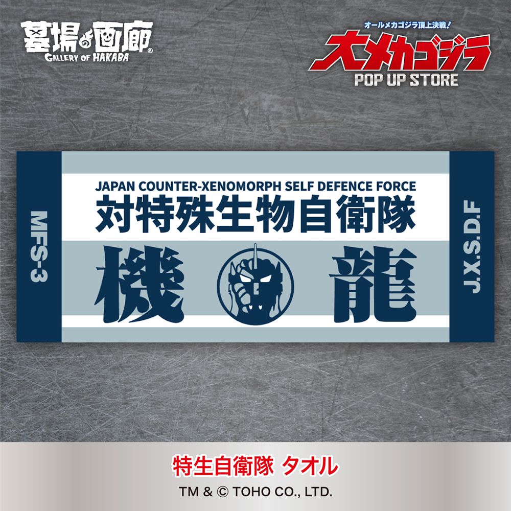 Mechagodzilla POP UP STORE Coming to Tokyo in January