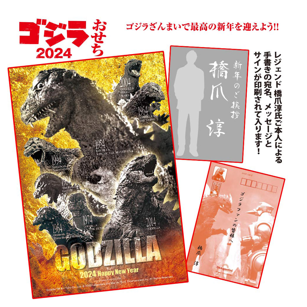 Godzilla Osechi 2024' From DeAgostini Japan | Godzilla