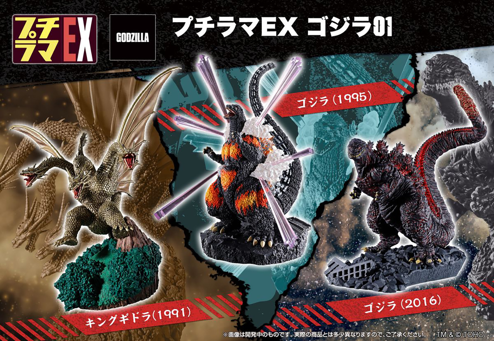 アトリエＧー1ウルトラファイトシリーズＶol.6 ゴドラ SciFi Japan - Petitrama EX Godzilla Series 01 Figures From