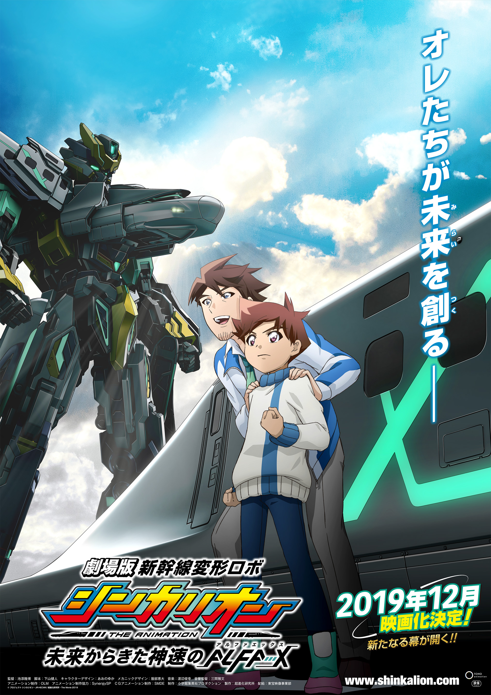 SHINKALION THE MOVIE Press Notes and High-Res Images From Toho | Godzilla -  Toho | News