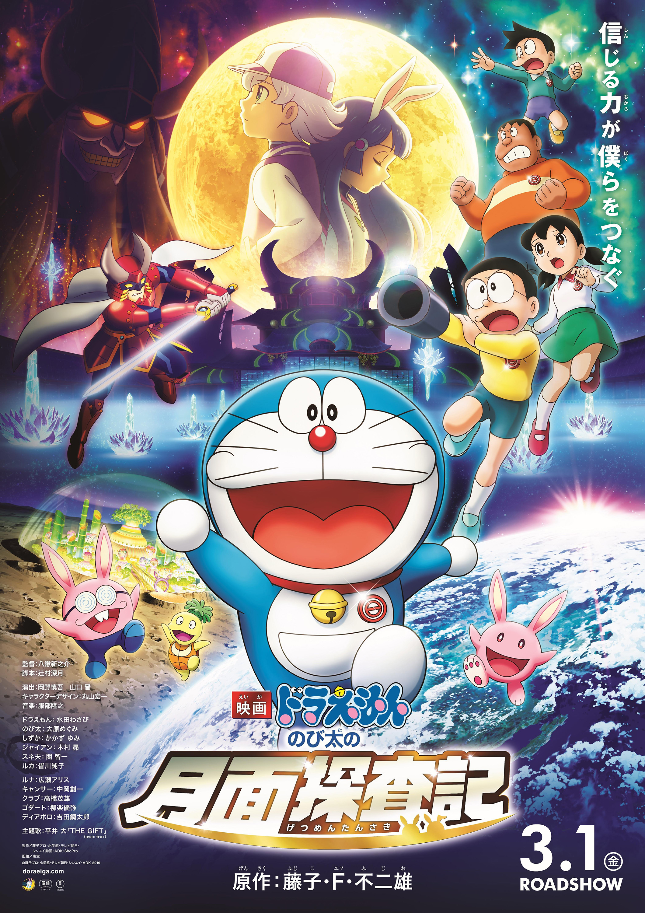 DORAEMON THE MOVIE NOBITA`S CHRONICLE OF THE MOON EXPLORATION Info and