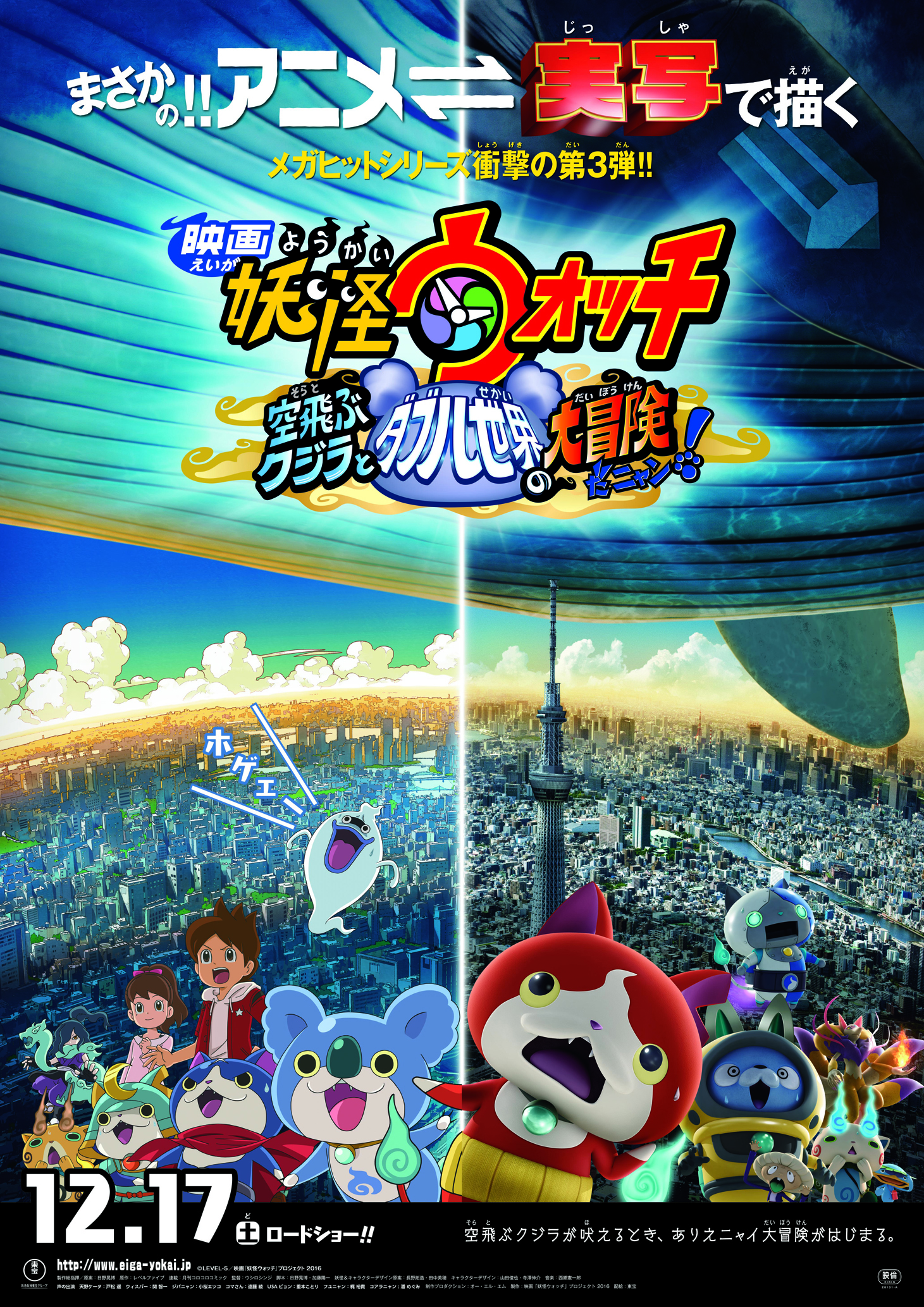 Yôkai Watch: the Movie: The Flying Whale and the Grand Adventure of the  Double Worlds, Meow! (2016) - IMDb