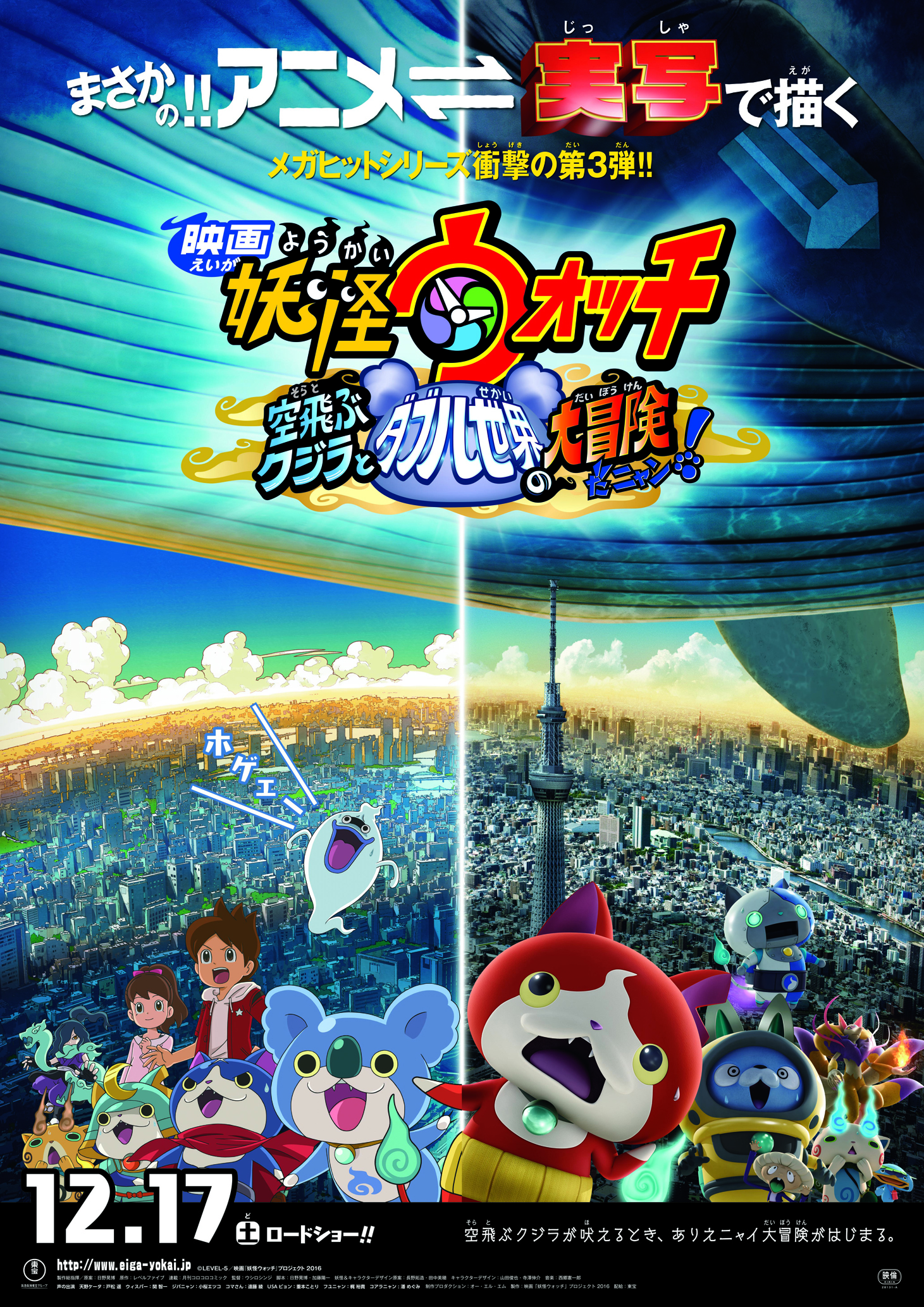 Yo-kai Watch Movies, Yo-kai Watch Wiki