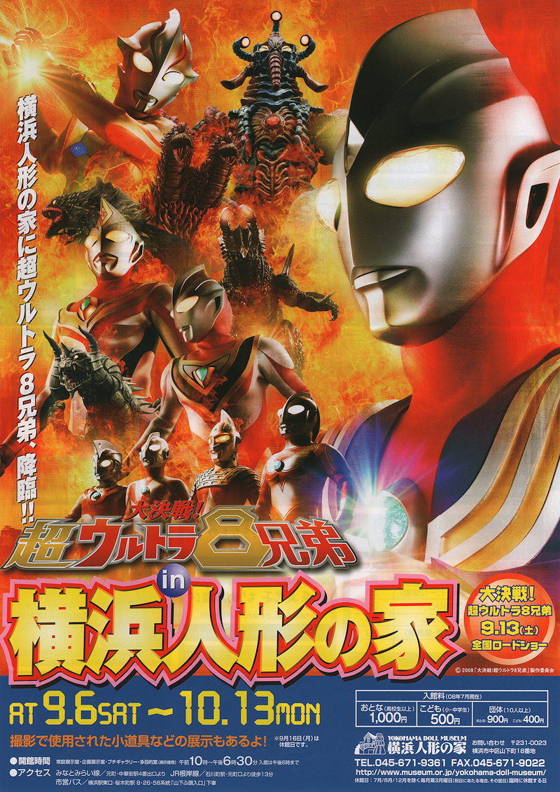 Great Decisive Battle! The Super 8 Ultra Brothers