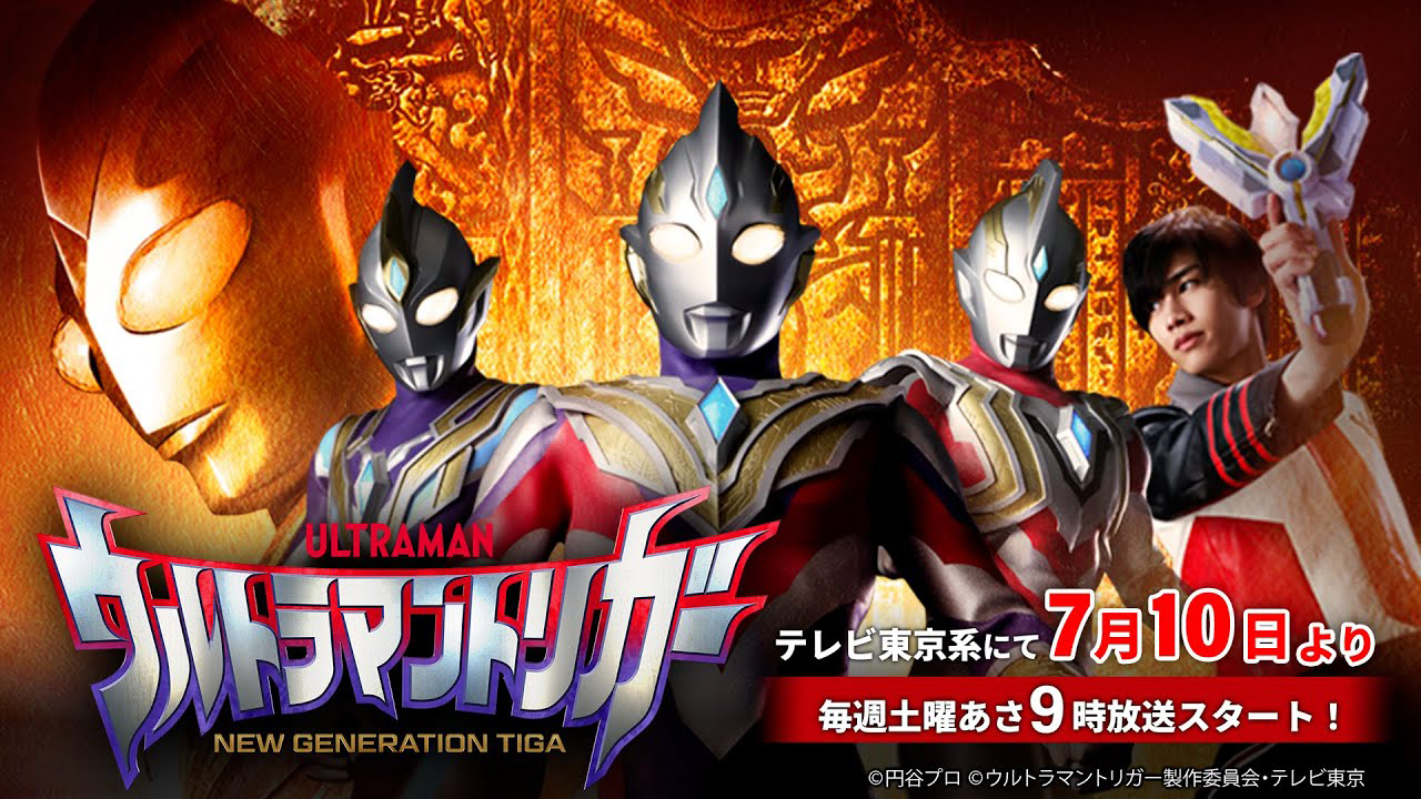 ULTRAMAN TRIGGER: NEW GENERATION TIGA -- Press Notes and ULTRAMAN TRIGGER: NEW GENERATION TIGA -- Press Notes and