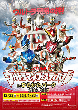 ultramanfestival2018-19-01a