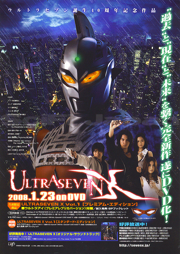 ULTRASEVEN X Series Guide | Ultraman - Tsuburaya | News