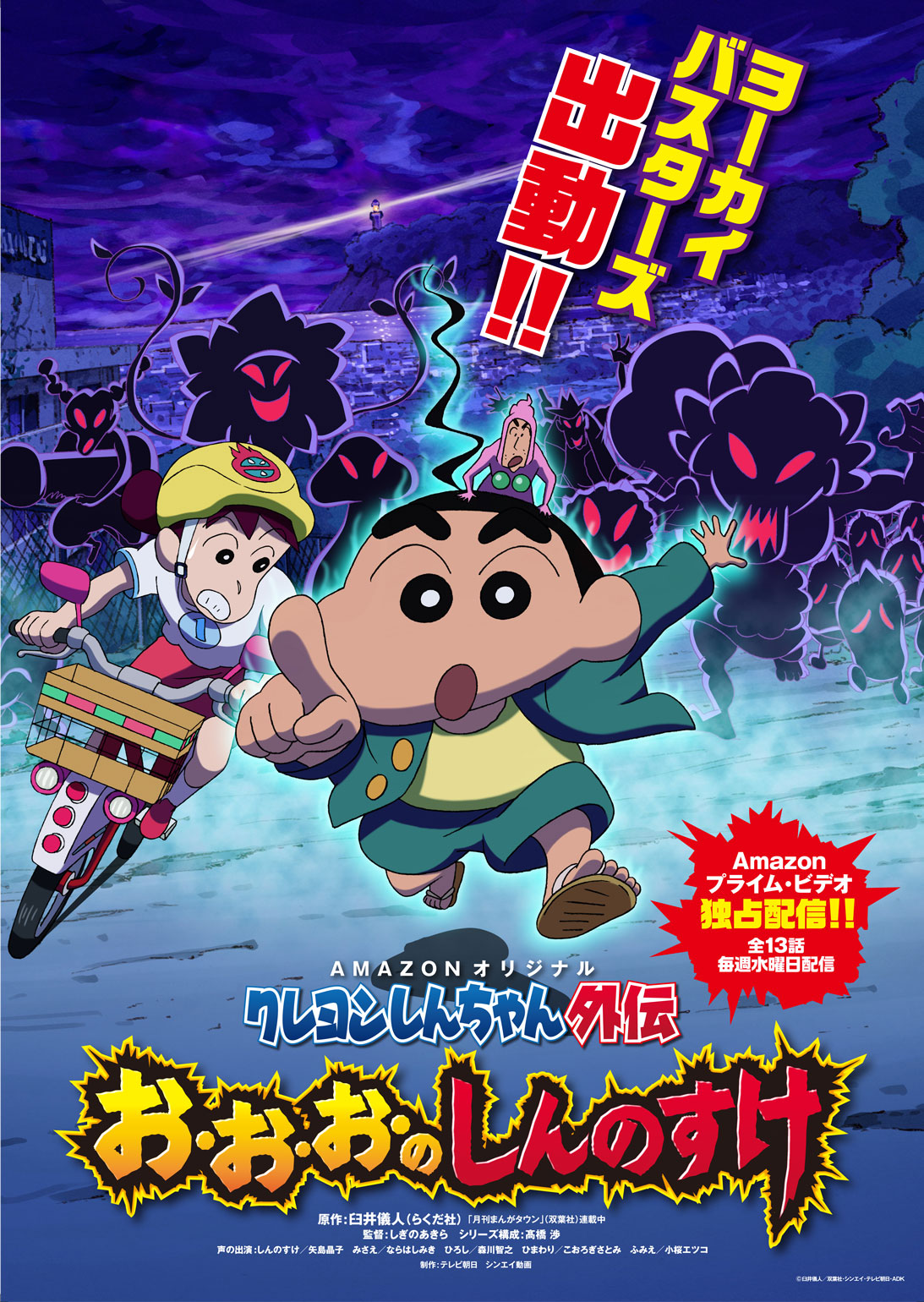 Crayon shin chan download episodes cheap
