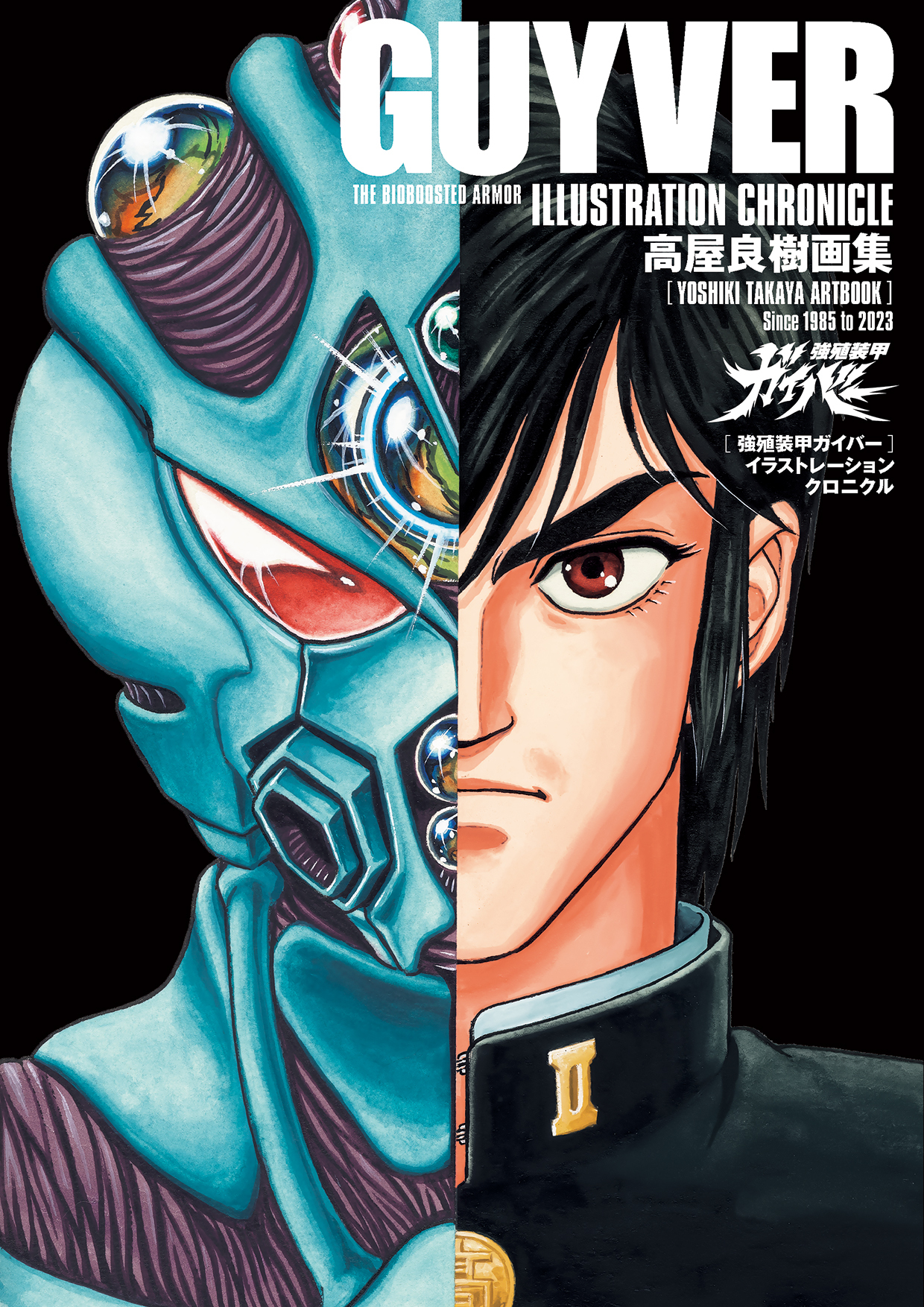 Guyver Fan-Archive - Fan-Art