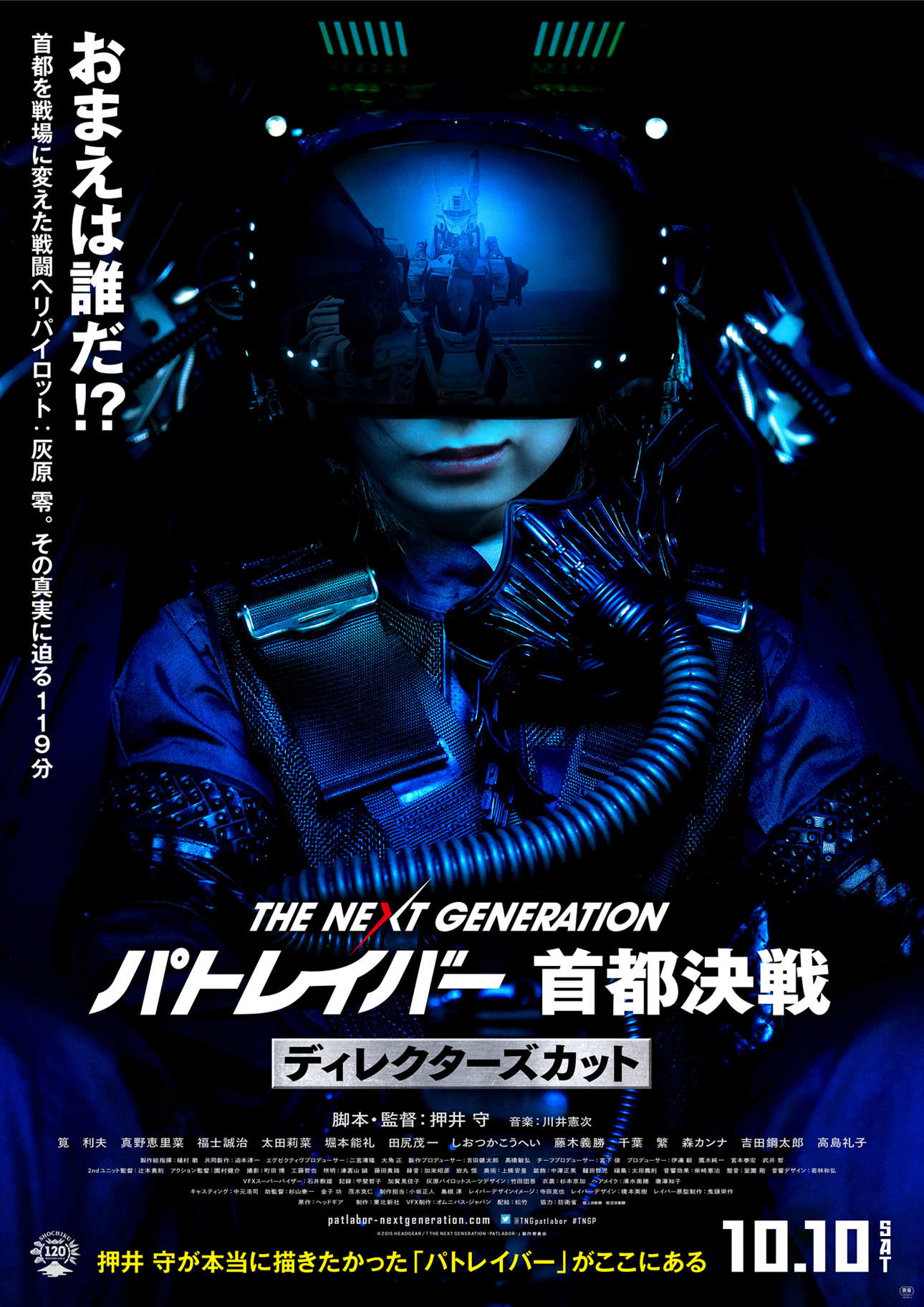Tokyo wars. The next Generation: Patlabor.
