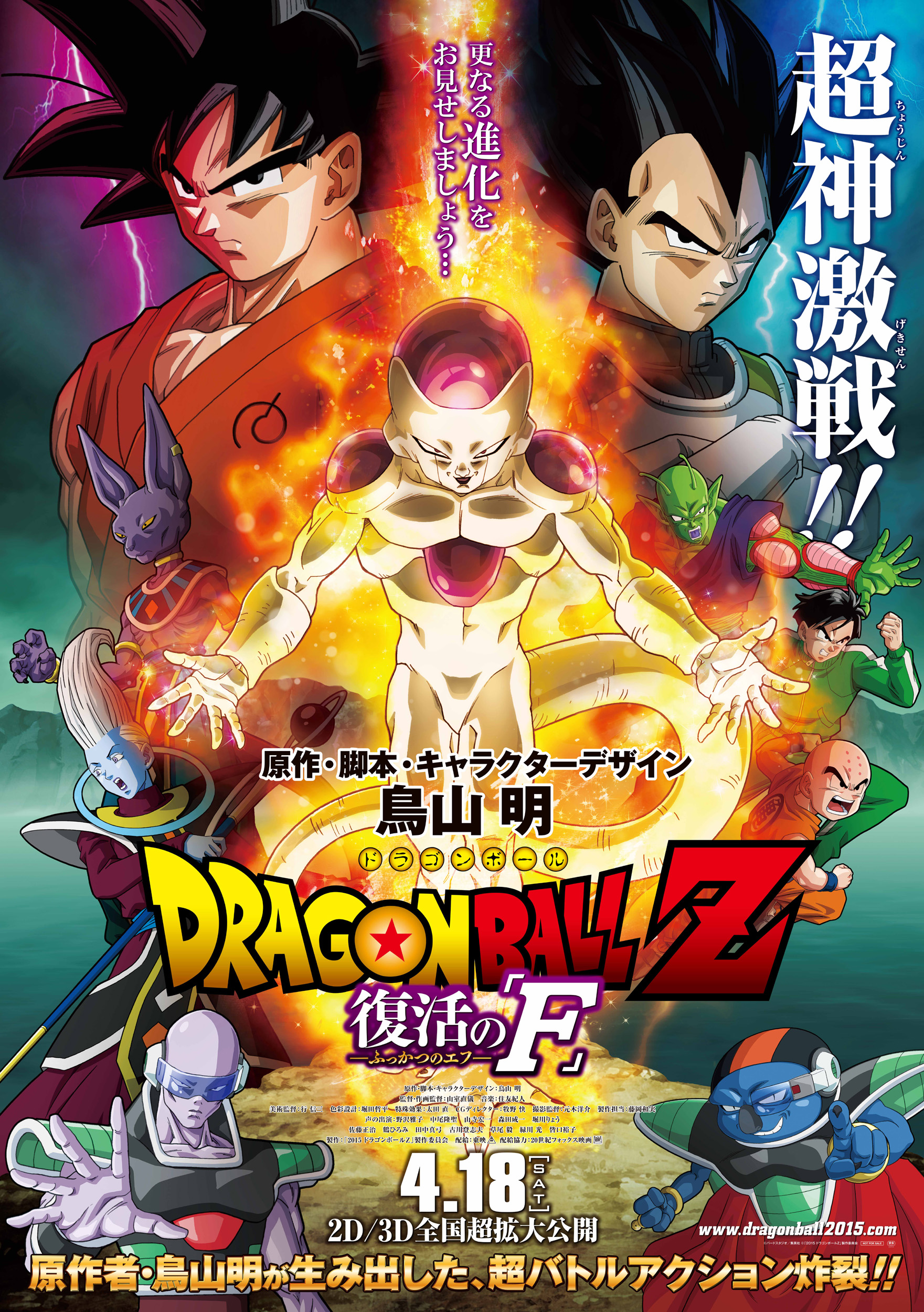 DRAGON BALL Z: RESURRECTION 'F' Wins the Japan Academy Prize for Best Animated Film | Anime - Animation | News