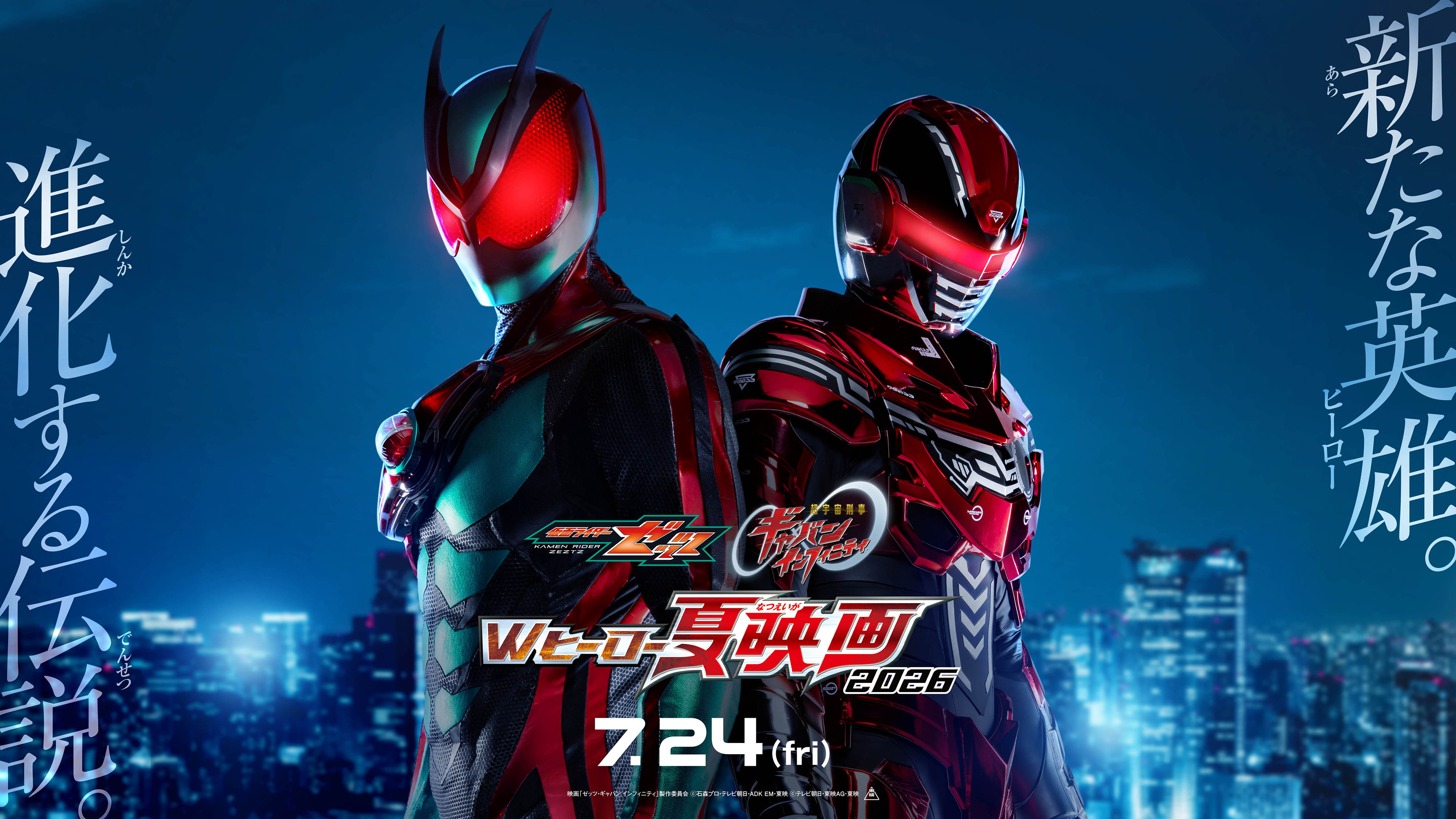 KAMEN RIDER ZEZTZ & SUPER SPACE SHERIFF GAVAN INFINITY DOUBLE HERO