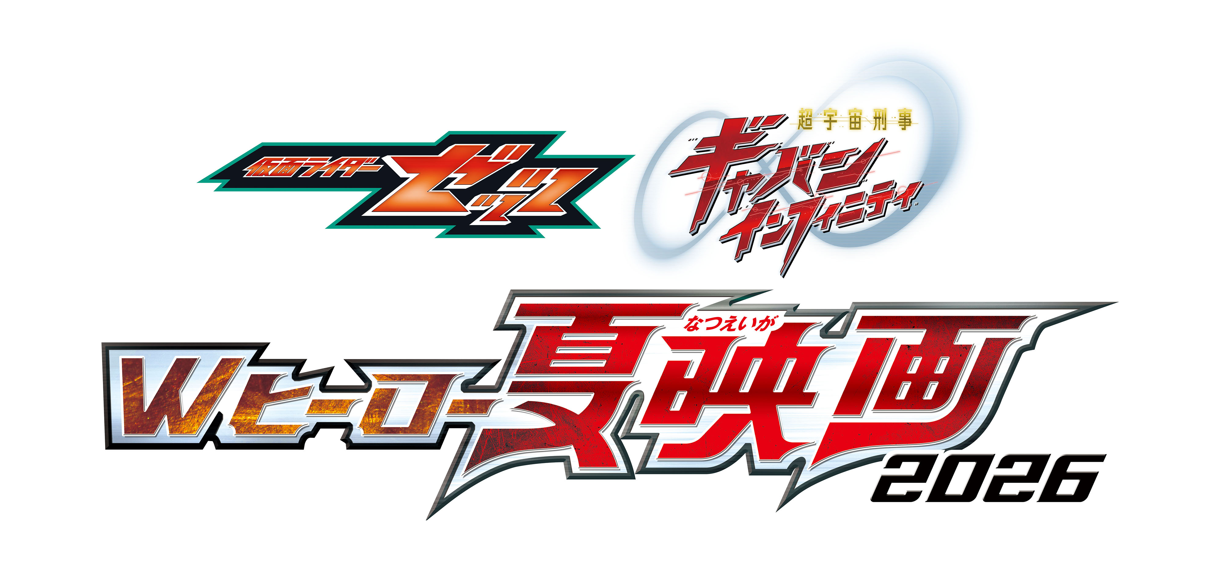 KAMEN RIDER ZEZTZ & SUPER SPACE SHERIFF GAVAN INFINITY DOUBLE HERO