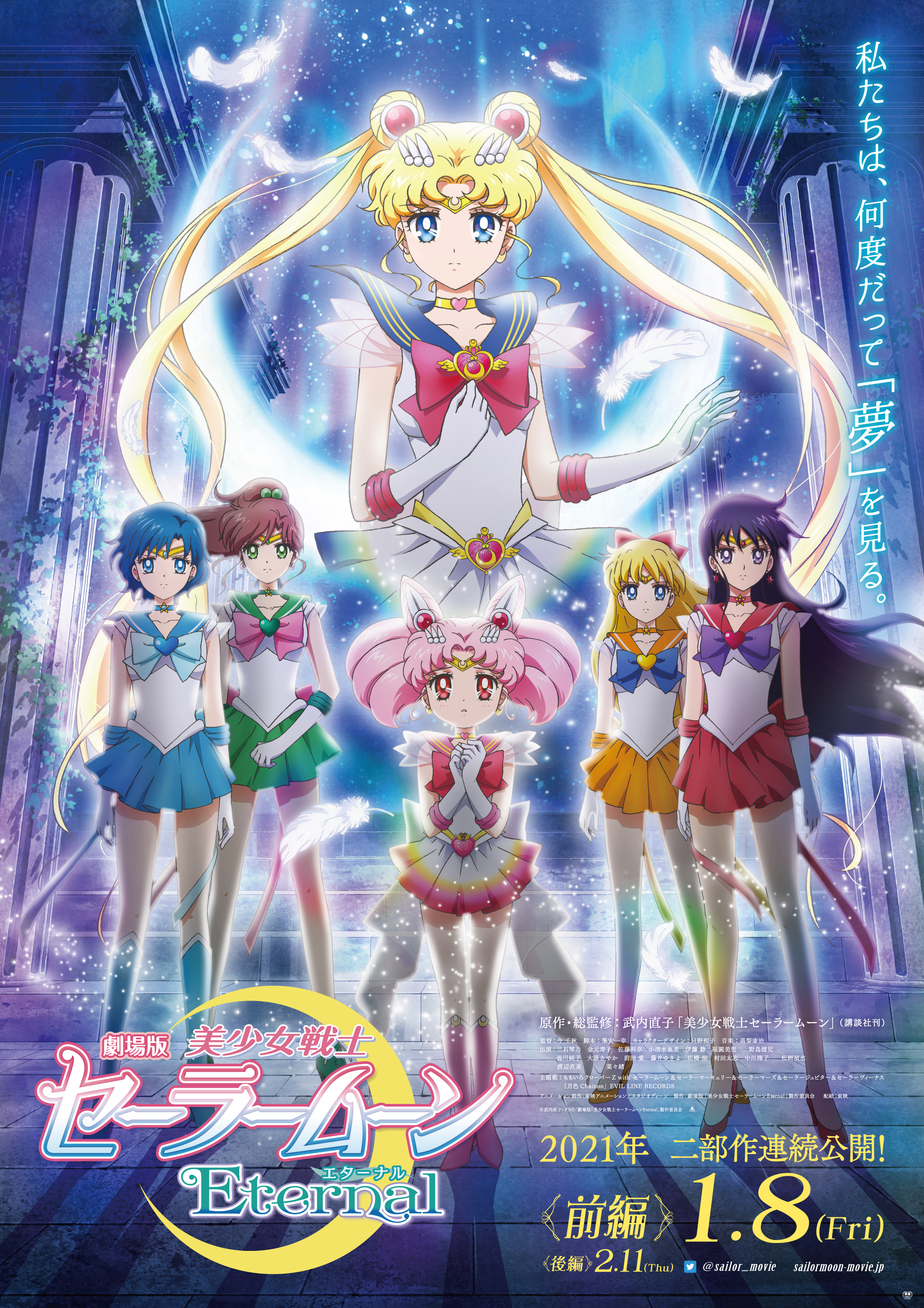 PRETTY GUARDIAN SAILOR MOON ETERNAL THE MOVIE Part 1 Japanese