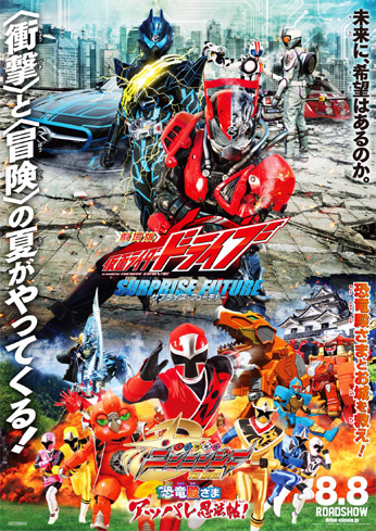 KAMEN RIDER DRIVE / SHURIKEN SENTAI NINNINGER THE MOVIE Press Notes ...