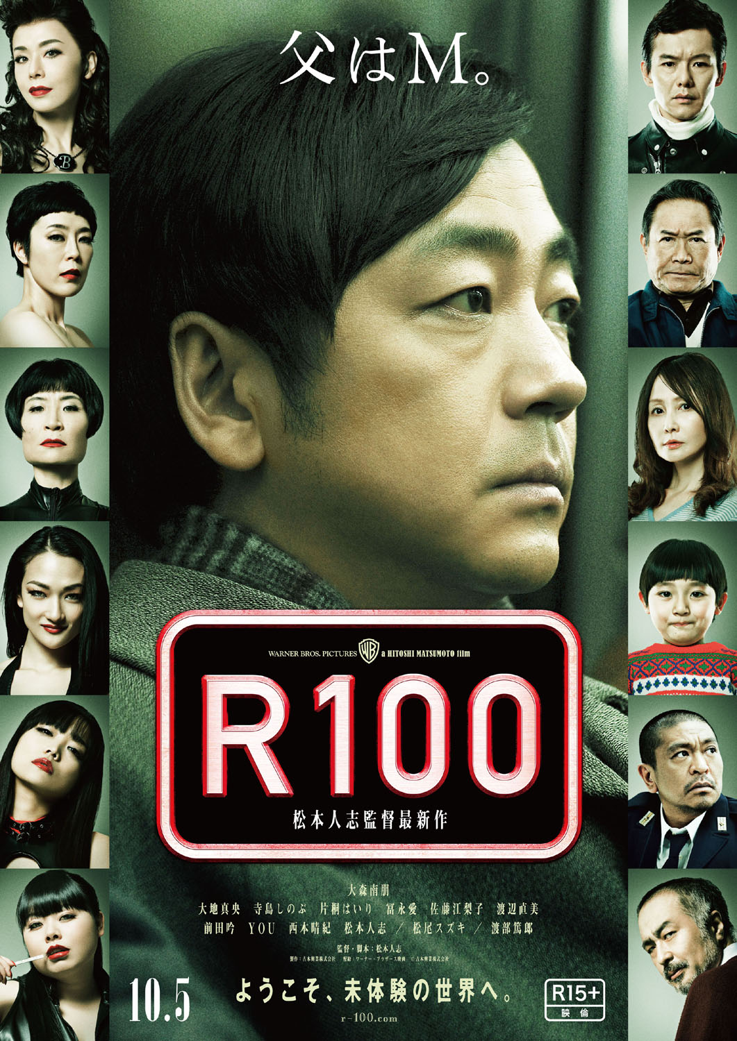 R100 New Sex Comedy from Creator of BIG MAN JAPAN Asian Cinema News image