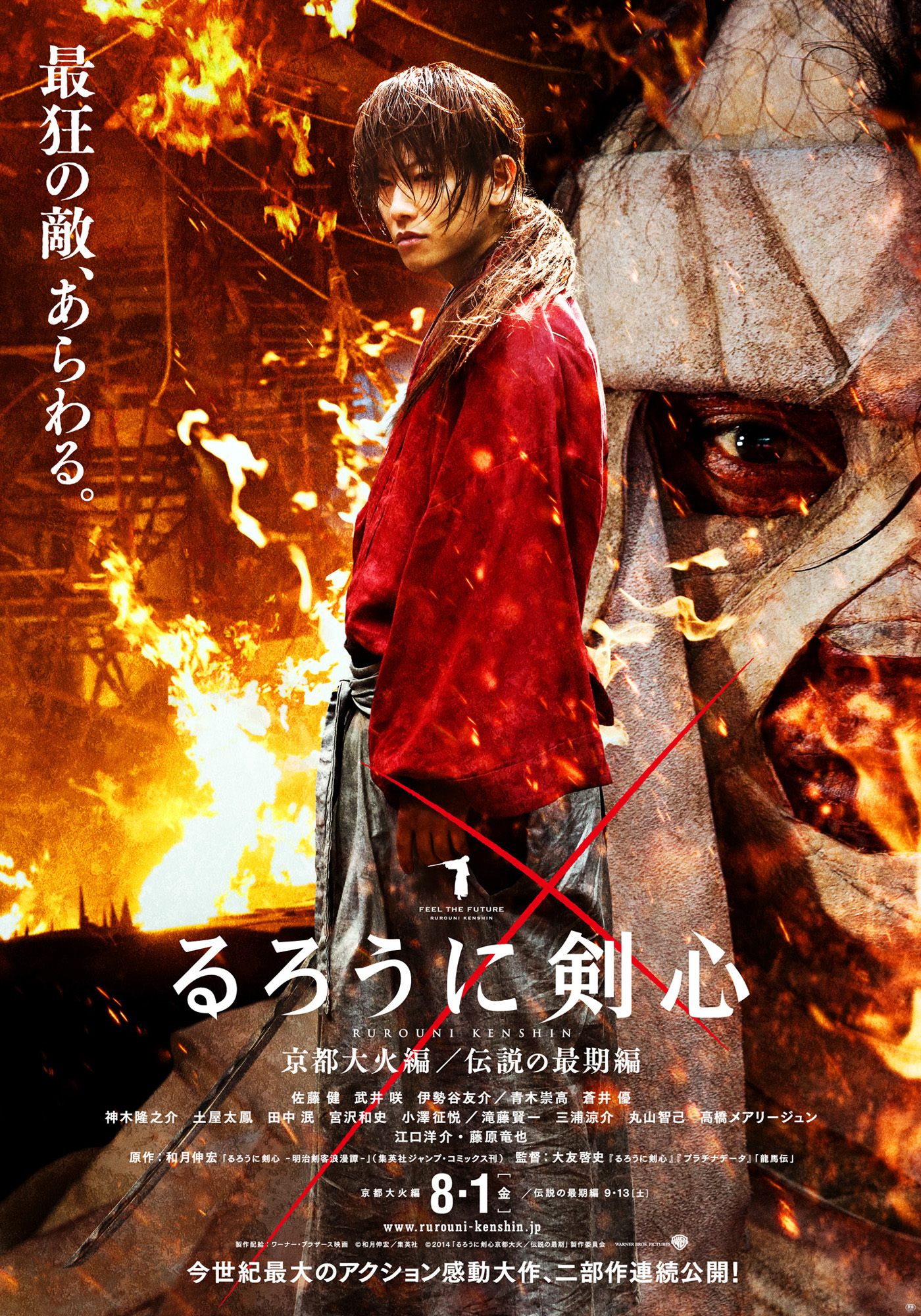 Rurouni Kenshin: Kyoto Inferno - The Second Movie - Blu-ray + DVD